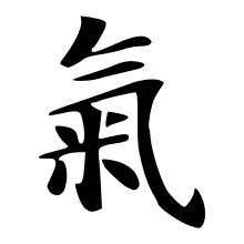 illustration of kanji for qi